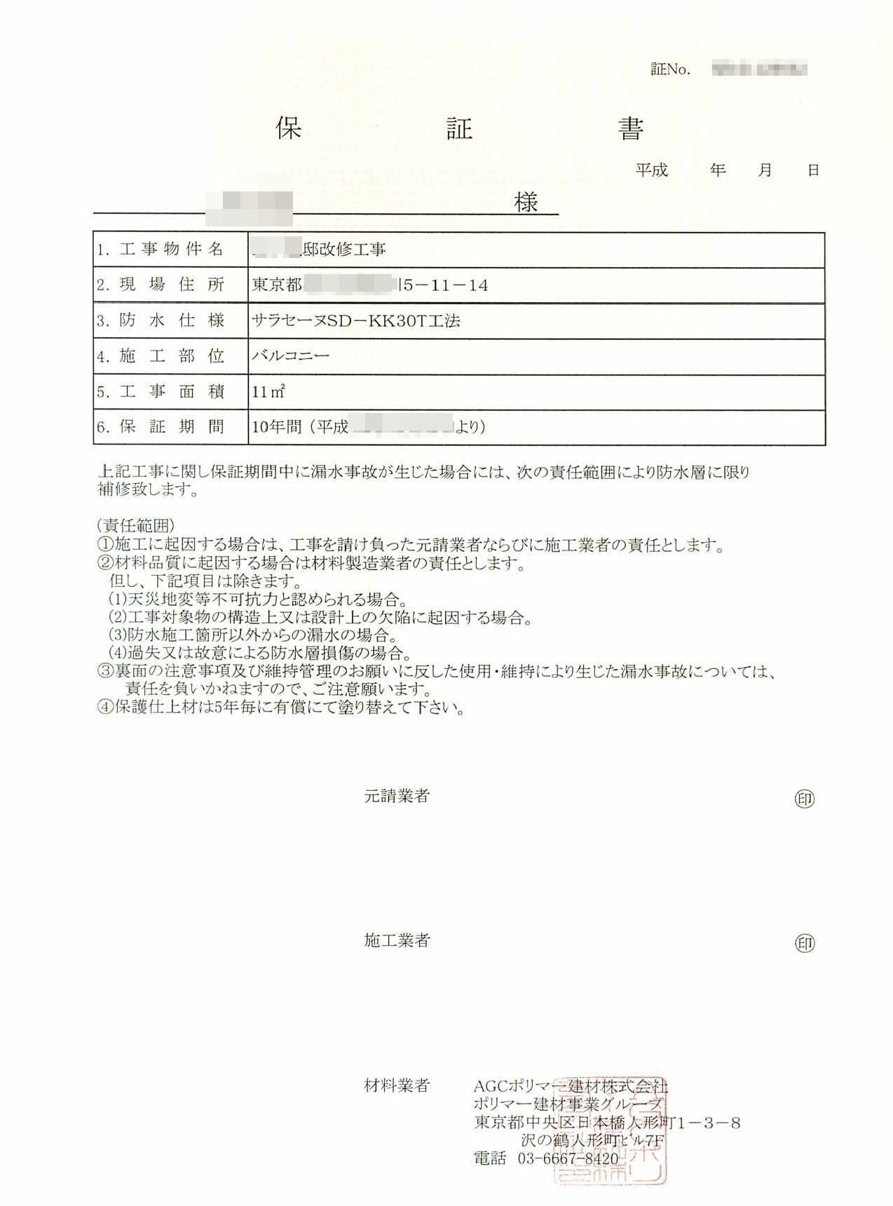 屋上防水 ウレタン防水の劣化 大田区で外壁塗装 屋根塗装 ペンキ塗り替えならサンカラー 品川区 世田谷区 目黒区