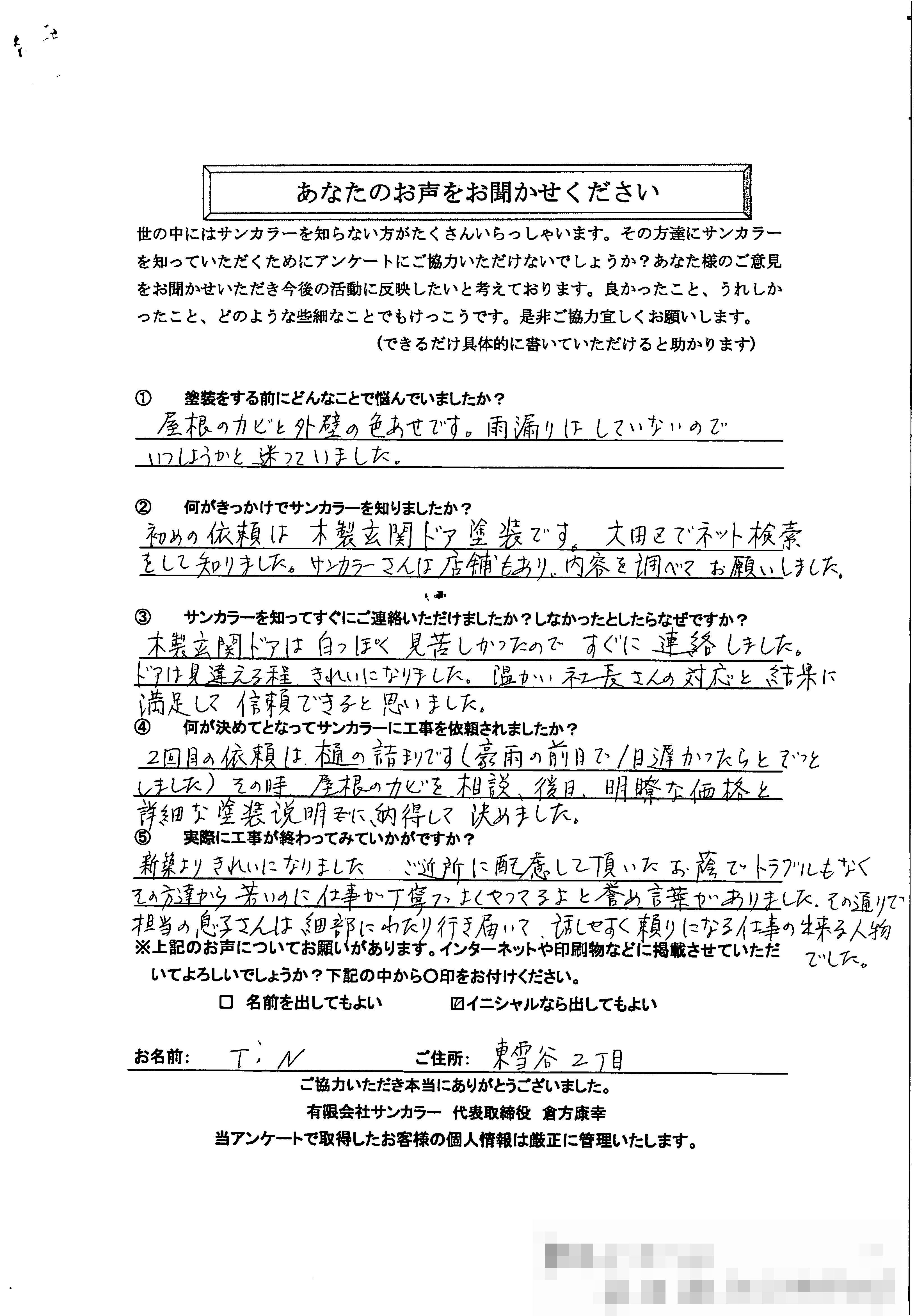 お客様アンケート 大田区東雪谷２丁目のn様からうれしいお言葉をいただきました 大田区で外壁塗装 屋根塗装 ペンキ塗り替えならサンカラー 品川区 世田谷区 目黒区